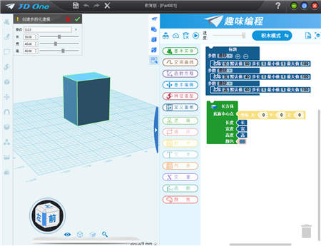 3D One 2.5引爆新思維，用趣味編程來(lái)實(shí)現(xiàn)3D建模！