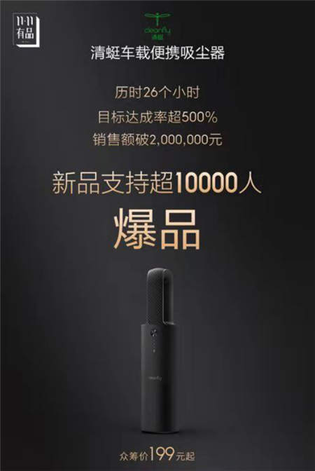 小米眾籌出爆款，清蜓車載便攜吸塵器，上線1天銷量過(guò)萬(wàn)