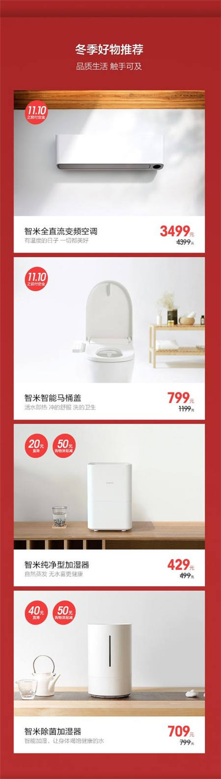 smartmi智米雙11狂歡特惠倒計(jì)時(shí) 全場最高直降900元