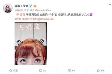 相機360喜提全新星座制作人，戚薇大方演繹神秘高冷天蝎座