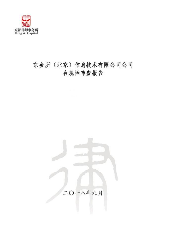備案加速，京金所加快合規(guī)備案步伐！