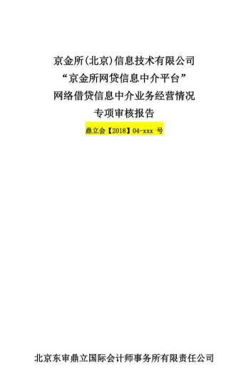 備案加速，京金所加快合規(guī)備案步伐！