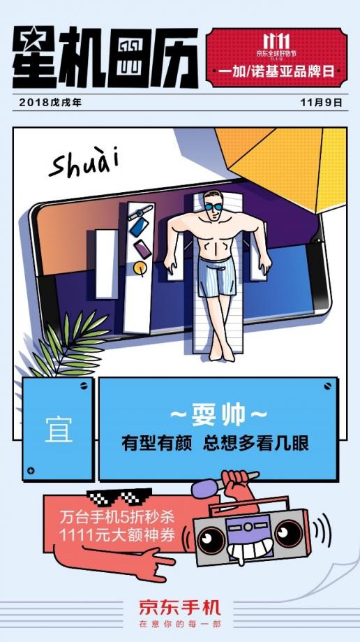 爆品直降、限量五折秒，一加&諾基亞再掀京東手機11.11購機高潮