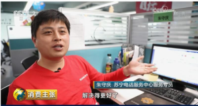 蘇寧客服全力以赴雙十一，服務(wù)體驗獲央視點贊