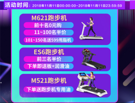 雙十一預(yù)熱特惠！伊尚跑步機(jī)帶給你不一樣的驚喜