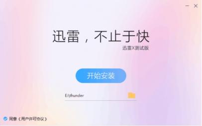 迅雷X即將發(fā)布，這些新功能值得關注