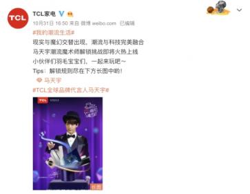 現(xiàn)象級營銷新范例：TCL潮流魔術(shù)站視頻解鎖挑戰(zhàn)
