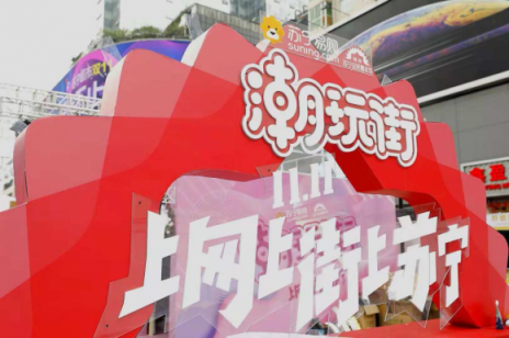 雙十一探訪蘇寧潮玩街，奉上一份靠譜攻略