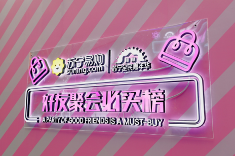 雙十一探訪蘇寧潮玩街，奉上一份靠譜攻略