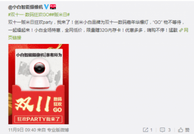 蘇寧雙十一進入倒計時，小米生態(tài)鏈品牌爆燈共推“販米日”