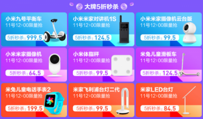 蘇寧雙十一進入倒計時，小米生態(tài)鏈品牌爆燈共推“販米日”