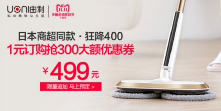 雙十一購(gòu)物狂歡，UONI由利重磅讓利