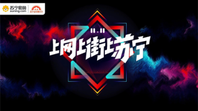 別人家的公司！蘇寧雙十一承包25萬人衣食住行全福利