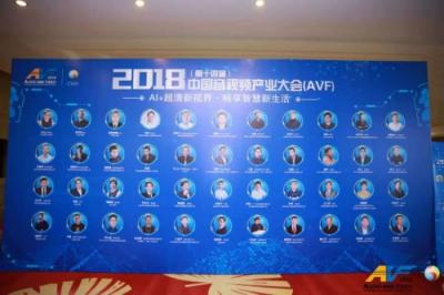 2018AVF“應(yīng)用創(chuàng)新獎(jiǎng)”出爐，雷鳥科技應(yīng)用“企鵝影視”榮獲桂冠
