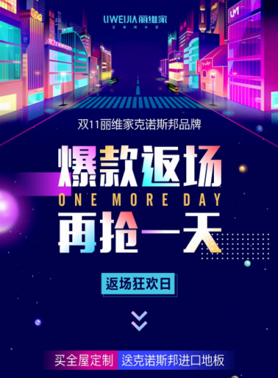 麗維家強力賦能流量，無邊界渠道實力取勝雙11！