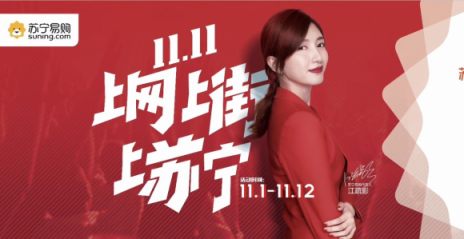 蘇寧雙十一圈粉明顯，上網(wǎng)pick江疏影上街偶遇楊洋