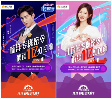 蘇寧雙十一圈粉明顯，上網(wǎng)pick江疏影上街偶遇楊洋