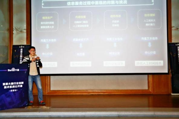 百度大腦行業(yè)創(chuàng)新技術(shù)實戰(zhàn)公開課成都開講 現(xiàn)場診斷信息服務(wù)行業(yè)痛點