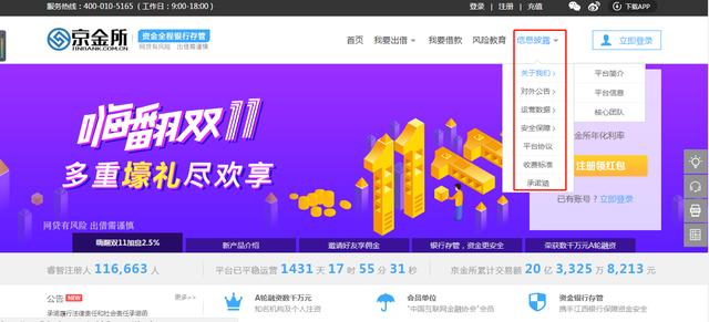 星評社發(fā)布網(wǎng)貸平臺百強榜 京金所位列其中！