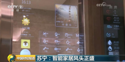 央視點(diǎn)贊蘇寧智能家居Biu OS：直擊行業(yè)痛點(diǎn)，實(shí)現(xiàn)跨品牌互聯(lián)