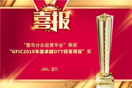雷鳥科技探索OTT大屏電商藍(lán)海，共享紅利，再創(chuàng)世紀(jì)