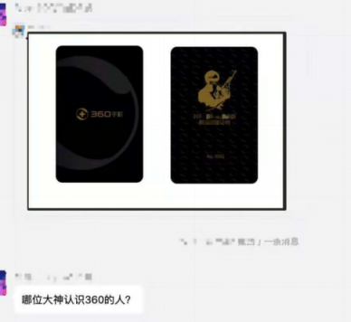 網(wǎng)友爆出360新品引得眾人紛紛猜測，是手機還是智能硬件