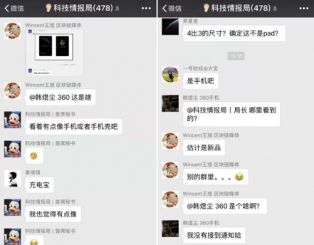 網(wǎng)友爆出360新品引得眾人紛紛猜測，是手機還是智能硬件