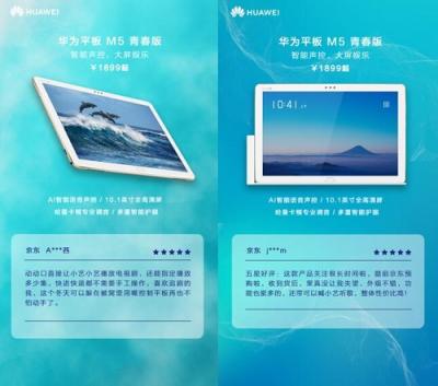 智能語(yǔ)音產(chǎn)品成雙十一新潮流 華為平板M5青春版銷量口碑雙豐收