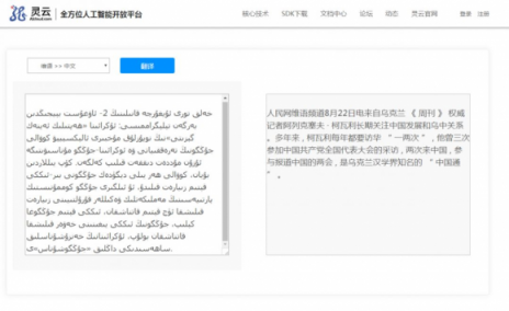 靈云機(jī)器翻譯實(shí)現(xiàn)跨越式進(jìn)步！中英、維漢互譯國內(nèi)領(lǐng)先