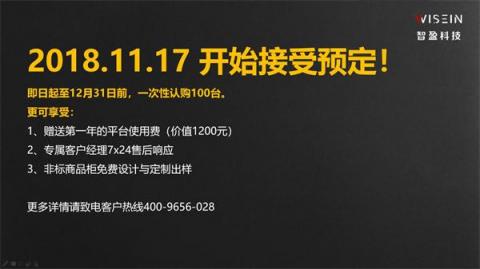 4999元！智盈科技在京發(fā)布小盈智選視覺智能冰柜