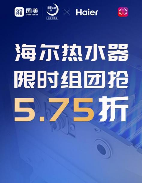 國美美店拼團(tuán)買熱水器 直省1900元