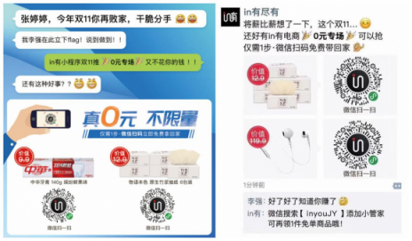 in有：電商平臺(tái)如何根植微信生態(tài)玩社交“場(chǎng)景化”營(yíng)銷(xiāo)