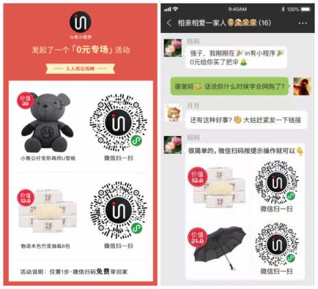 in有：電商平臺(tái)如何根植微信生態(tài)玩社交“場(chǎng)景化”營(yíng)銷(xiāo)
