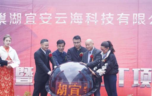 宜安云海鎂夢(mèng)揚(yáng)帆起航