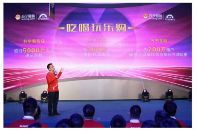 蘇寧主打場景牌，線上線下共享“雙十一”紅利