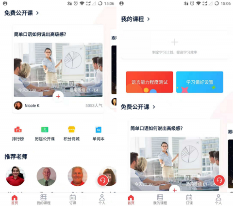 以學習者為中心，TutorABC對移動端應用進行全面更新