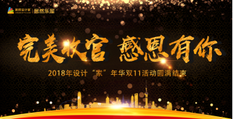 拒絕單調(diào)！居然設(shè)計(jì)家?guī)憬怄i未來生活