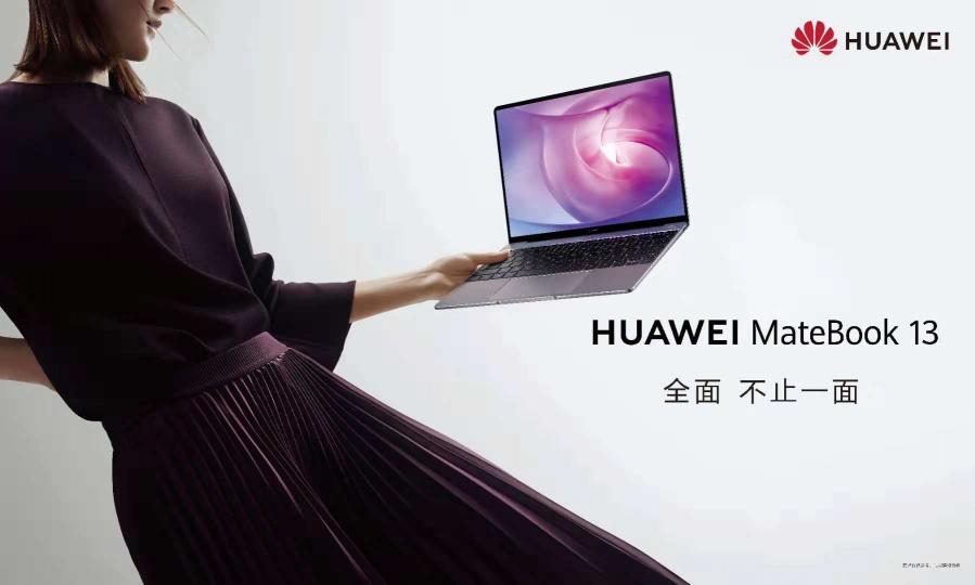 始于顏值終于體驗，HUAWEI MateBook 13 用實力抓住年輕人的心