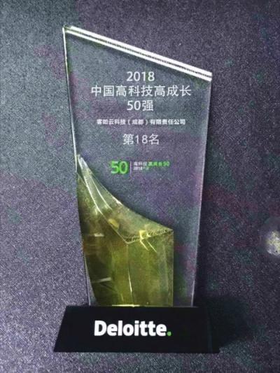 客如云斬獲“2018中國(guó)高科技高成長(zhǎng)50強(qiáng)”獎(jiǎng)項(xiàng) 領(lǐng)軍地位獲業(yè)界肯定