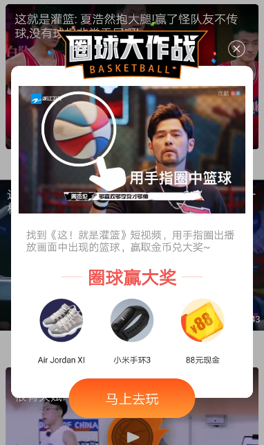 聯(lián)動(dòng)《這就是灌籃》“圈起”百萬用戶，UC創(chuàng)新視頻AI手勢交互模式