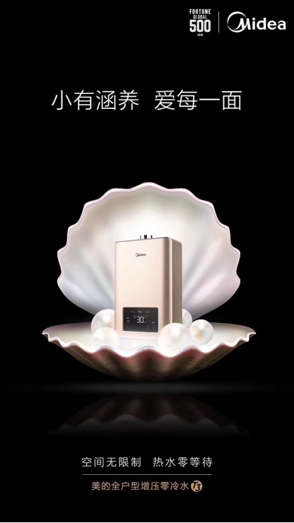 家用熱水器牌子哪個(gè)好，美的全戶型HT3熱水零等待