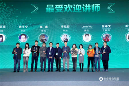 誠意十足，干貨滿滿！現(xiàn)場直擊安卓綠色聯(lián)盟首屆開發(fā)者大會