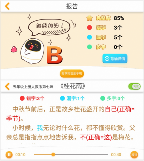 阿爾法蛋“背語(yǔ)文”上線 孩子一個(gè)人也能背課文！