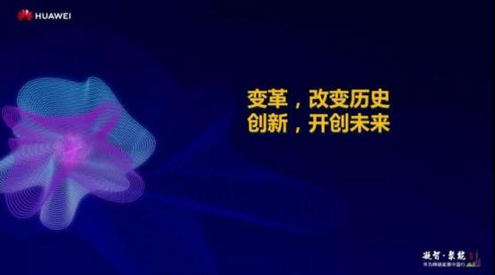 華為網(wǎng)絡(luò)能源：點(diǎn)亮數(shù)據(jù)中心未來(lái)的“詩(shī)與遠(yuǎn)方”