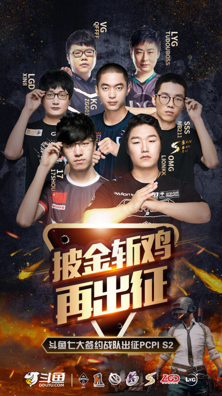 PCPI S2火爆進行中，斗魚直播多項賽事觀看數(shù)據(jù)強勢領(lǐng)跑