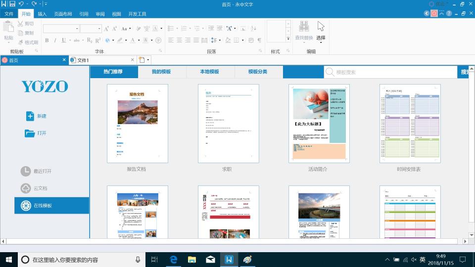 永中Office個人版全新升級，提供全平臺辦公服務(wù)