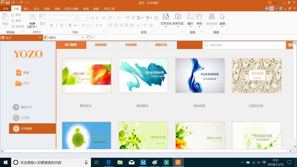 永中Office個人版全新升級，提供全平臺辦公服務(wù)