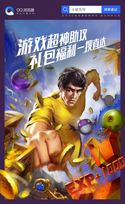 QQ瀏覽器聯(lián)動騰訊游戲搜游戲福利直達(dá)