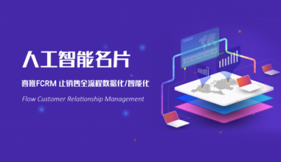 銷售管理工具眾多，為什么喜推人工智能名片能獨(dú)領(lǐng)風(fēng)騷？