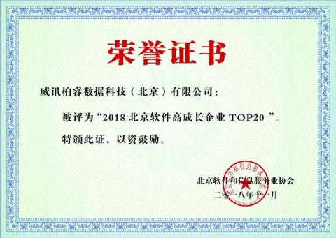 “2018軟件高成長企業(yè)20強”出爐，數(shù)據(jù)庫新銳柏睿數(shù)據(jù)榮登榜單